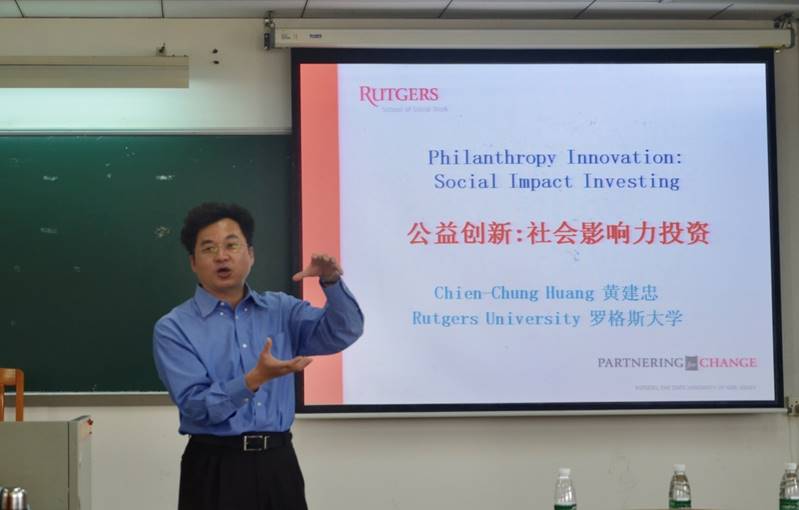 黄建忠教授谈公益创新 黄建忠教授谈公益创新