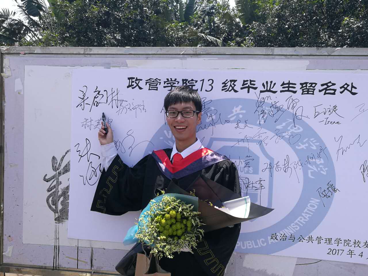 师兄签名留影